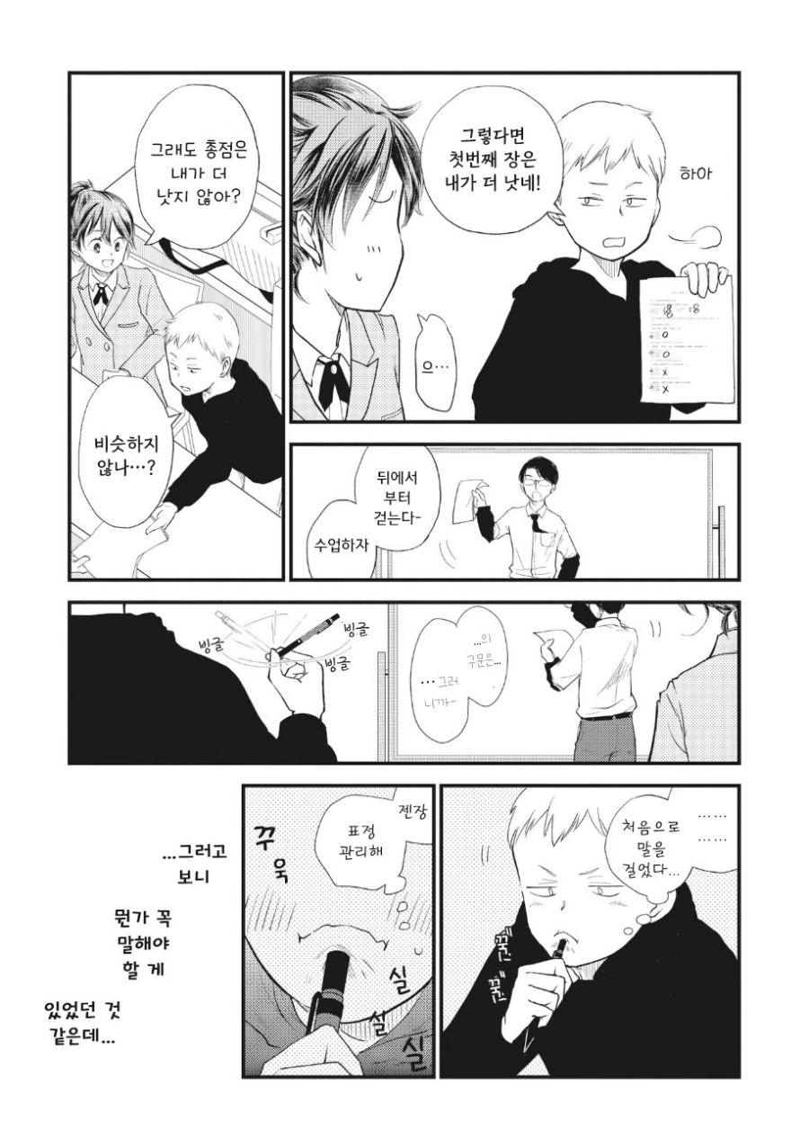 언제나 옆자리에 앉는 그녀.manhwa_21.jpg