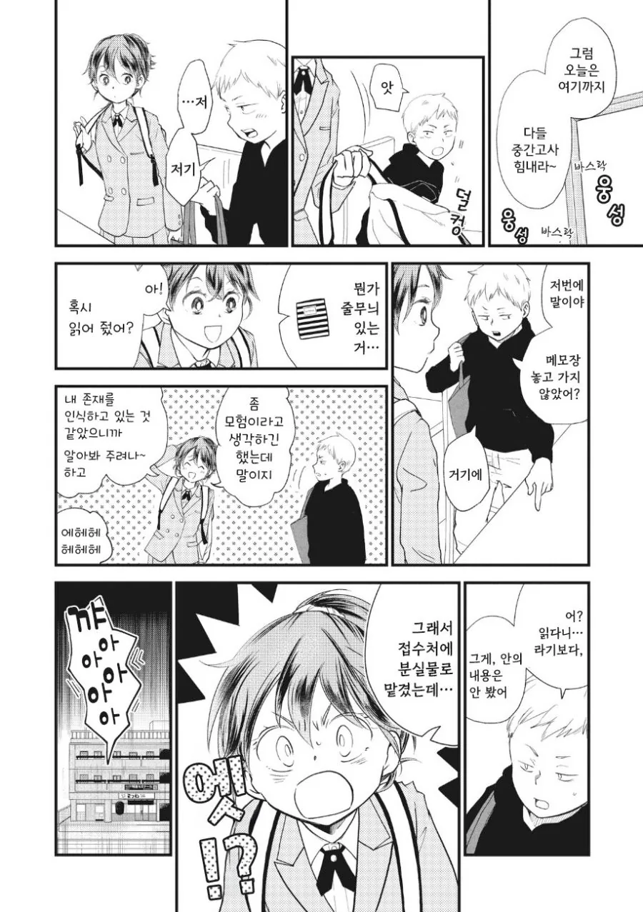 언제나 옆자리에 앉는 그녀.manhwa_22.jpg