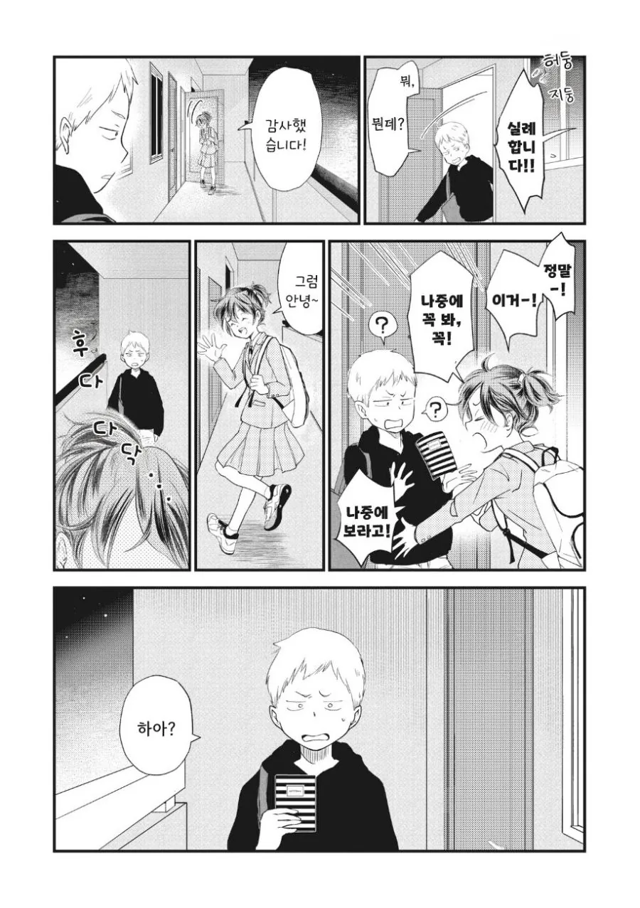언제나 옆자리에 앉는 그녀.manhwa_23.jpg