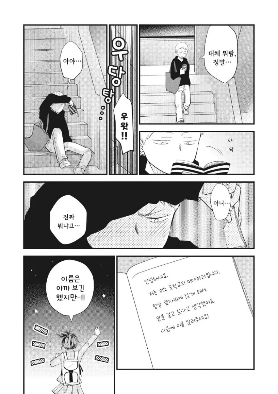 언제나 옆자리에 앉는 그녀.manhwa_24.jpg