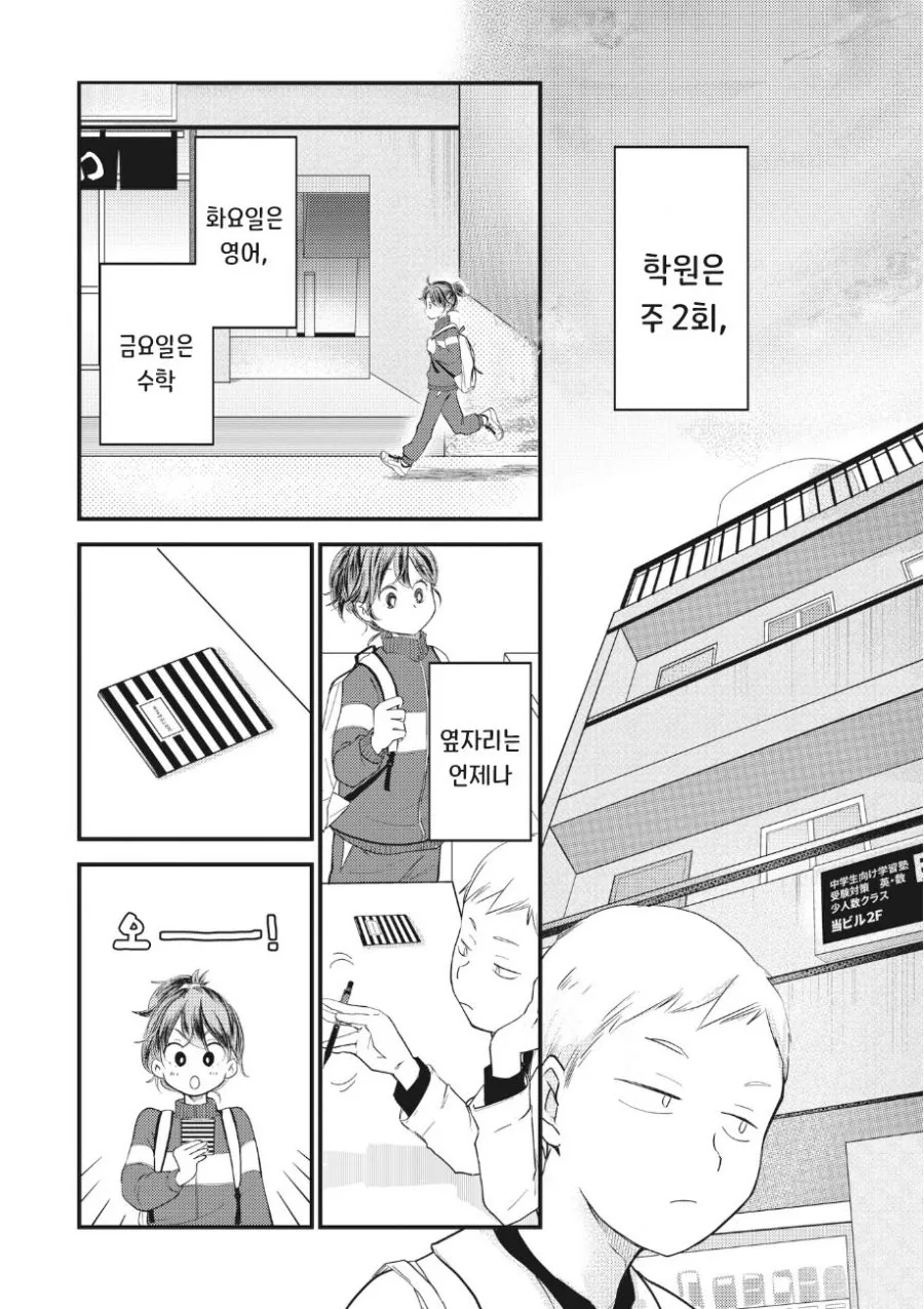 언제나 옆자리에 앉는 그녀.manhwa_25.jpg