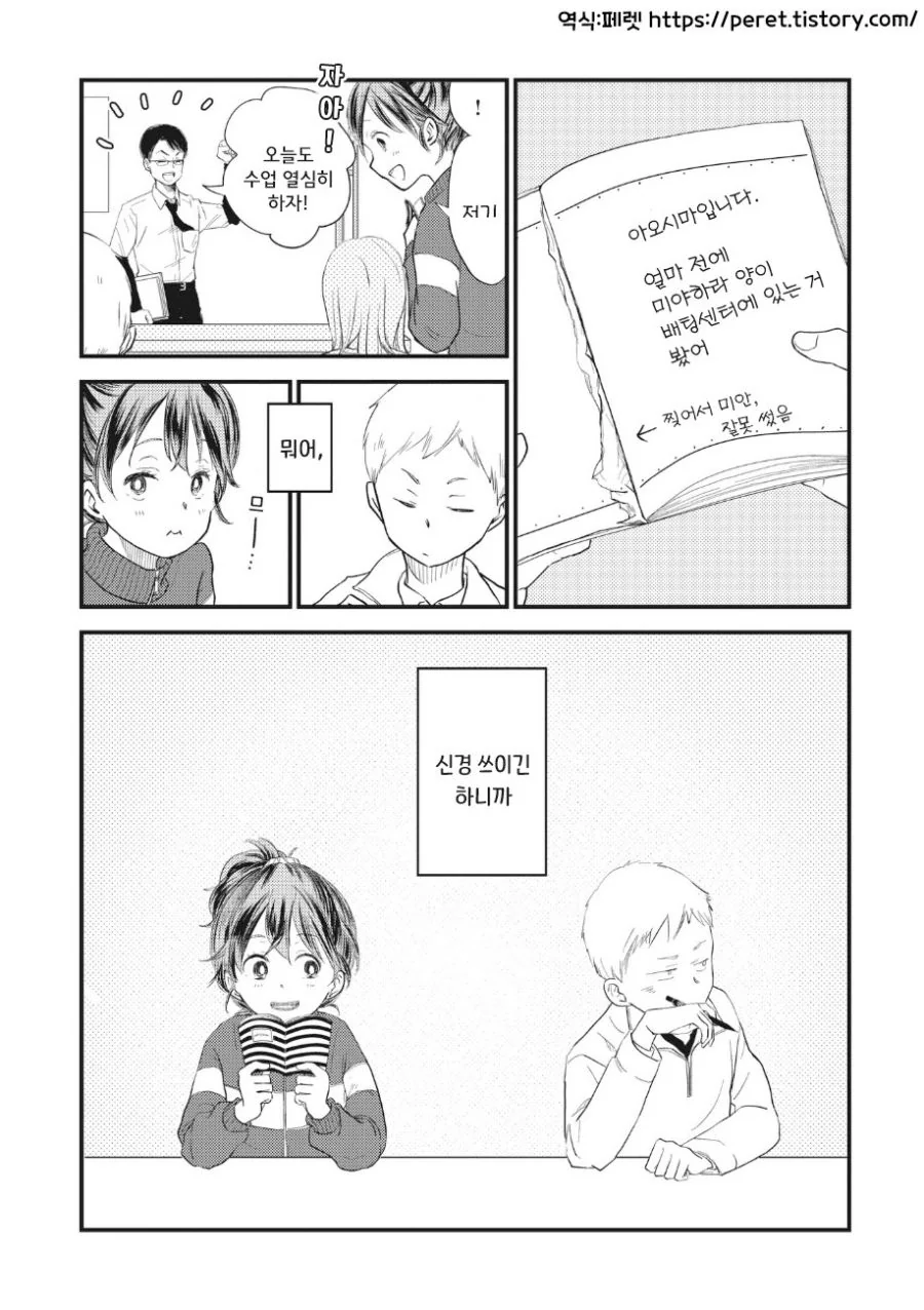 언제나 옆자리에 앉는 그녀.manhwa_26.jpg