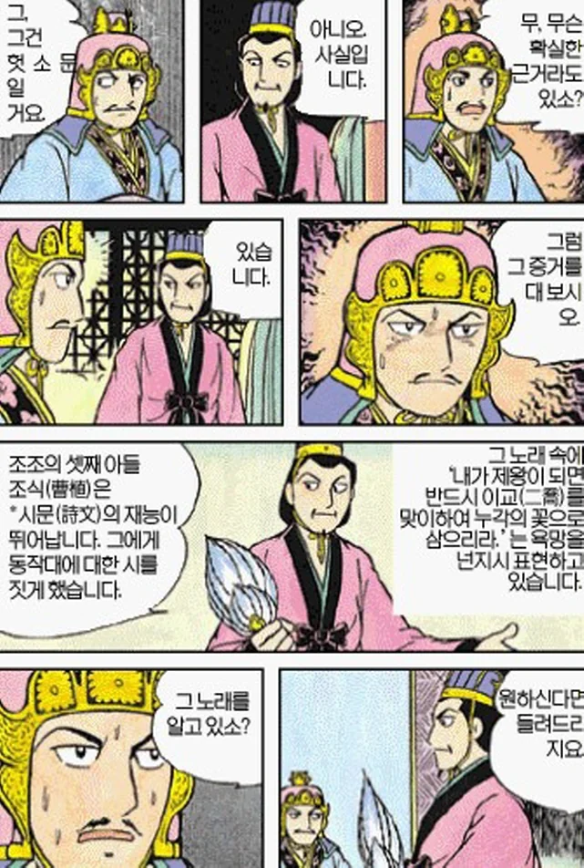[삼국지]발작 버튼을 제대로 누른 공명_10.jpg