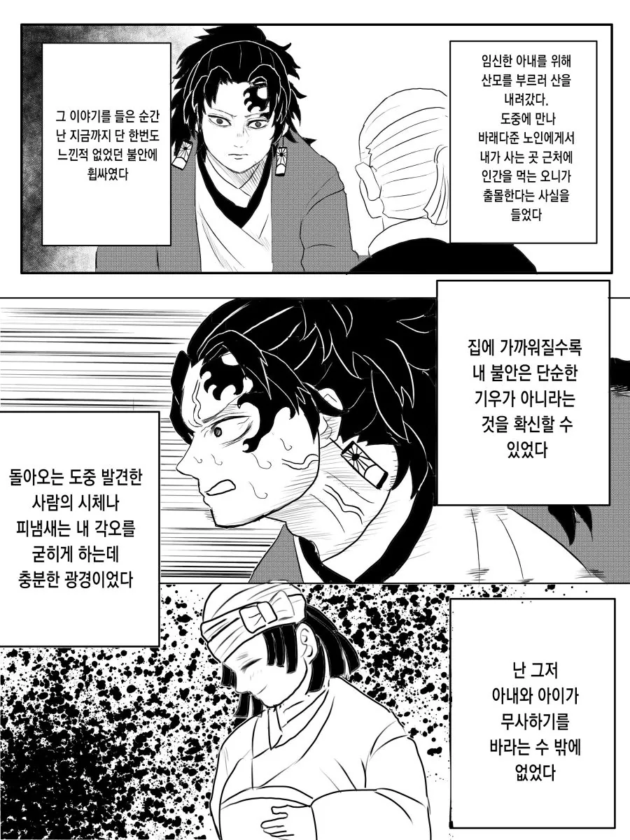 귀멸) 형님이 동생보다 강했다면.... Manhwa_5.jpg