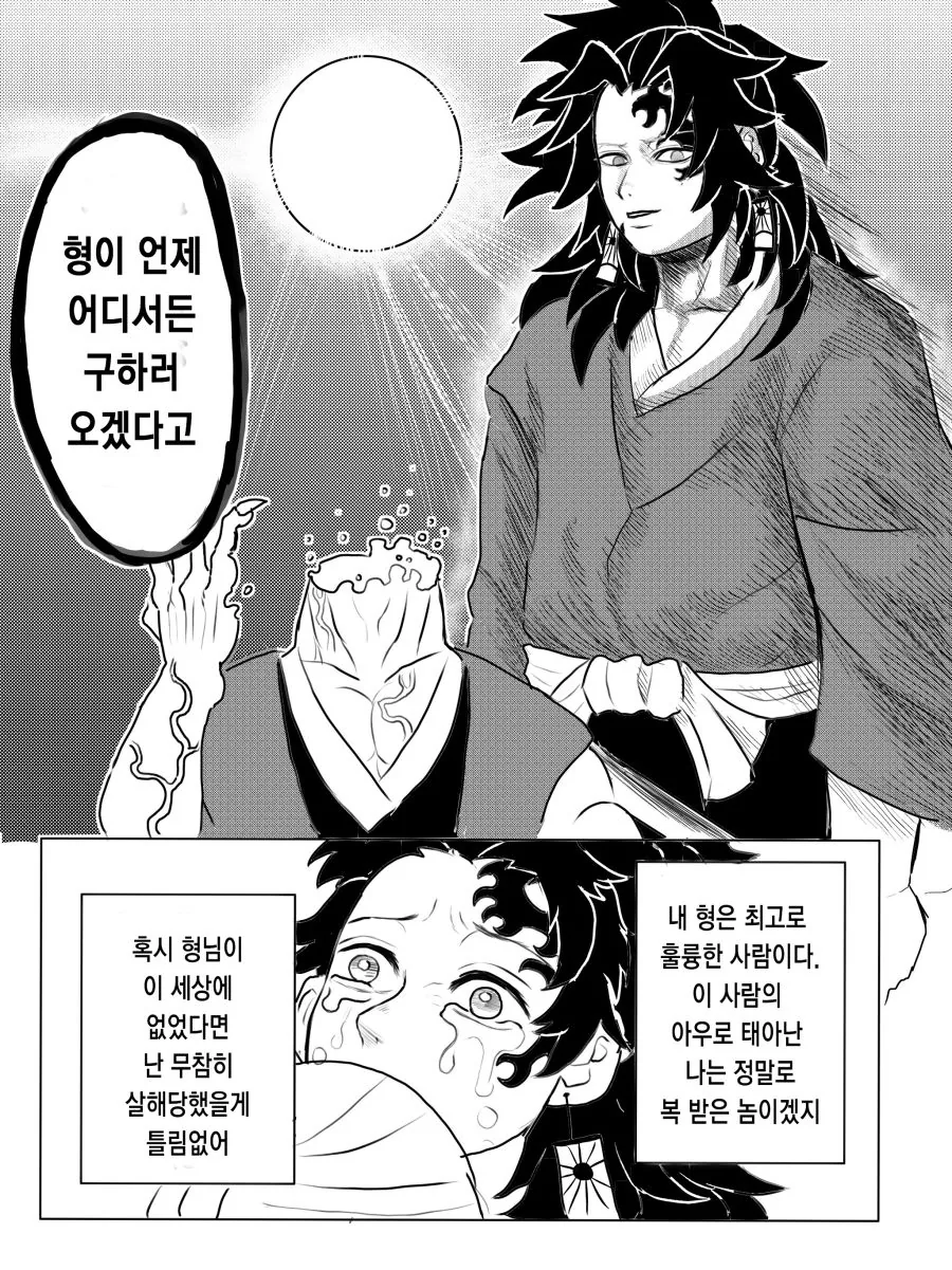 귀멸) 형님이 동생보다 강했다면.... Manhwa_7.jpg