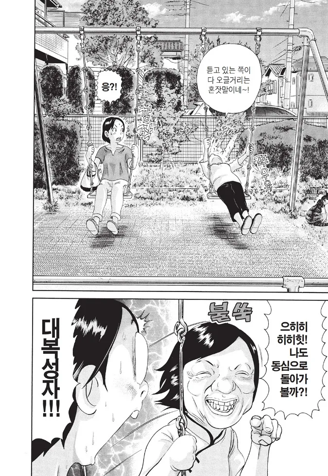 [괴짜가족]준코와 대복성자의 화끈한 대결_2.jpg