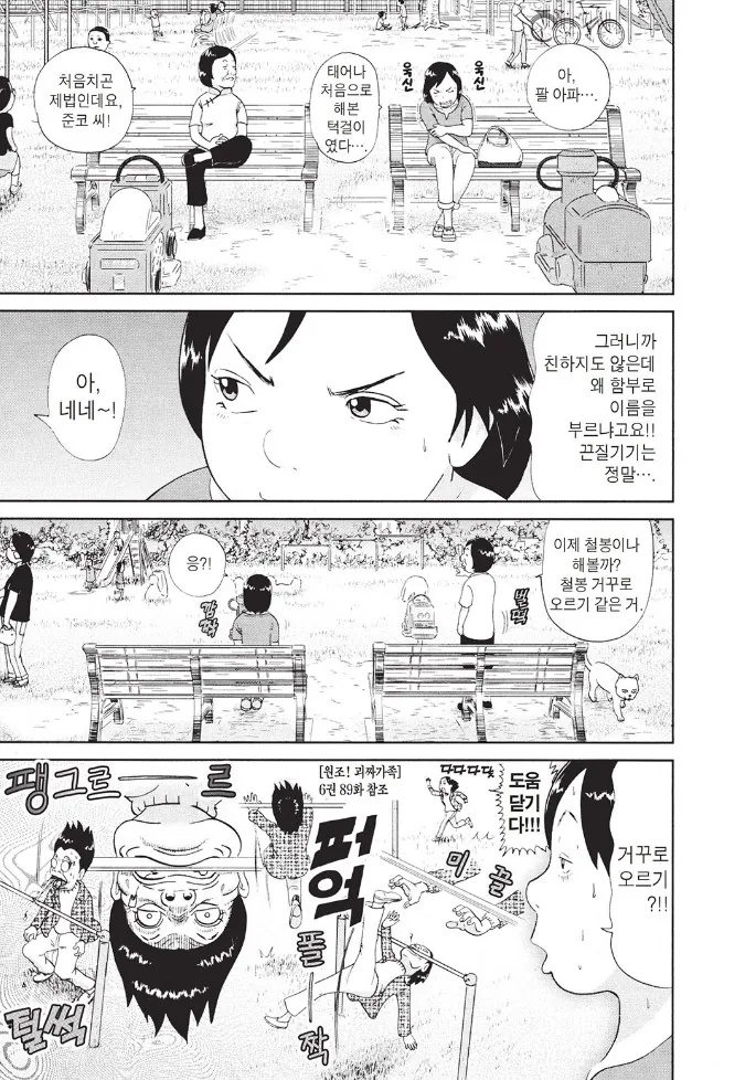 [괴짜가족]준코와 대복성자의 화끈한 대결_7.jpg