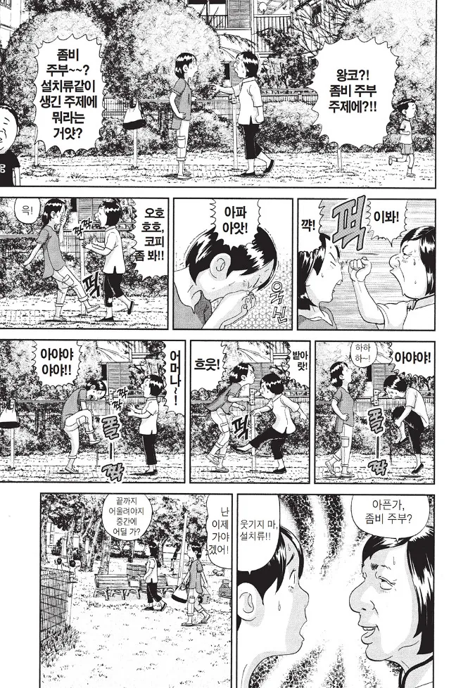 [괴짜가족]준코와 대복성자의 화끈한 대결_9.jpg