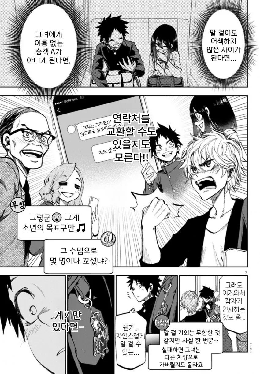 승객들이 순애러인 만화 manhwa_7.jpg