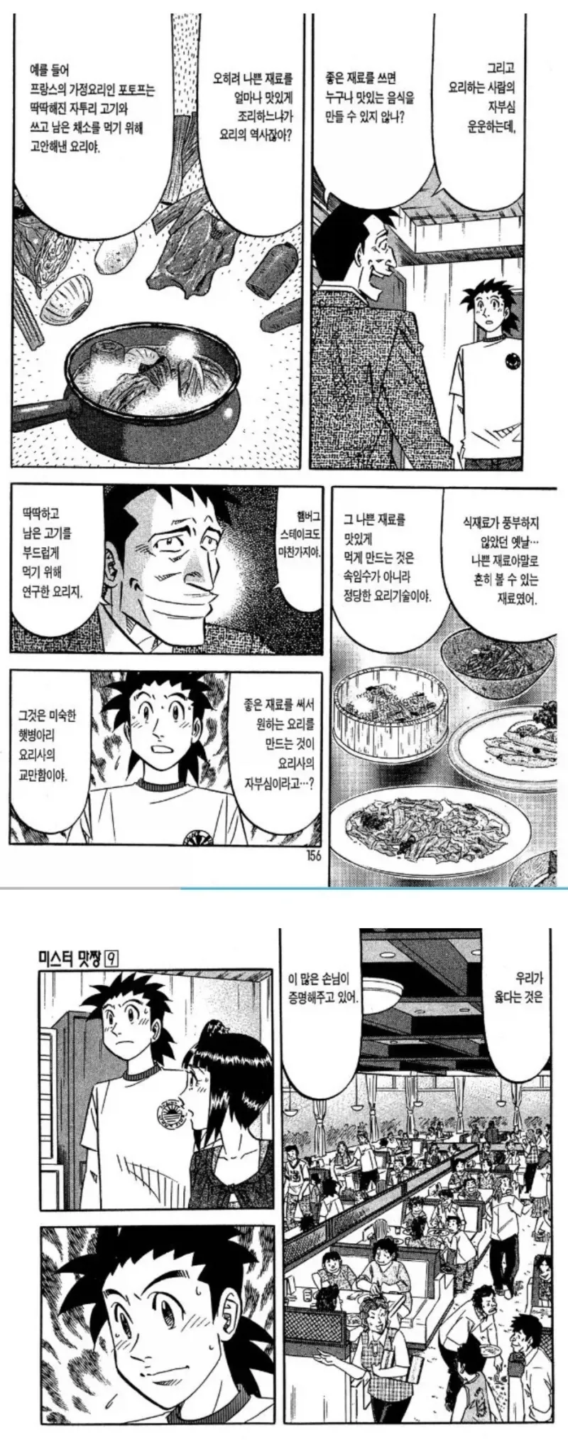 현실적으로 맞는말만 하는 요리만화 빌런.JPG_3.webp