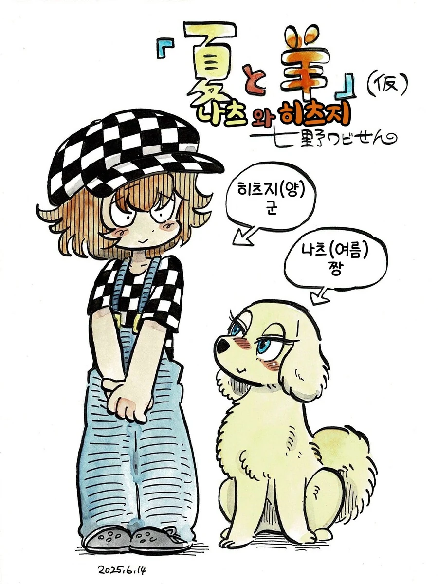 퍼리)나츠와 히츠지(여름과 양) 1~22.manhwa_1.png