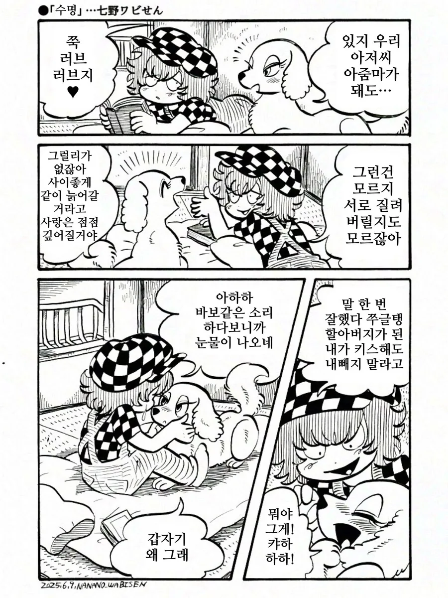 퍼리)나츠와 히츠지(여름과 양) 1~22.manhwa_5.png