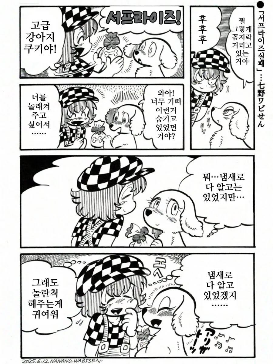 퍼리)나츠와 히츠지(여름과 양) 1~22.manhwa_6.png
