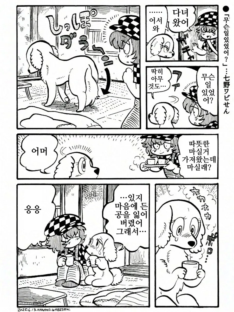 퍼리)나츠와 히츠지(여름과 양) 1~22.manhwa_8.png