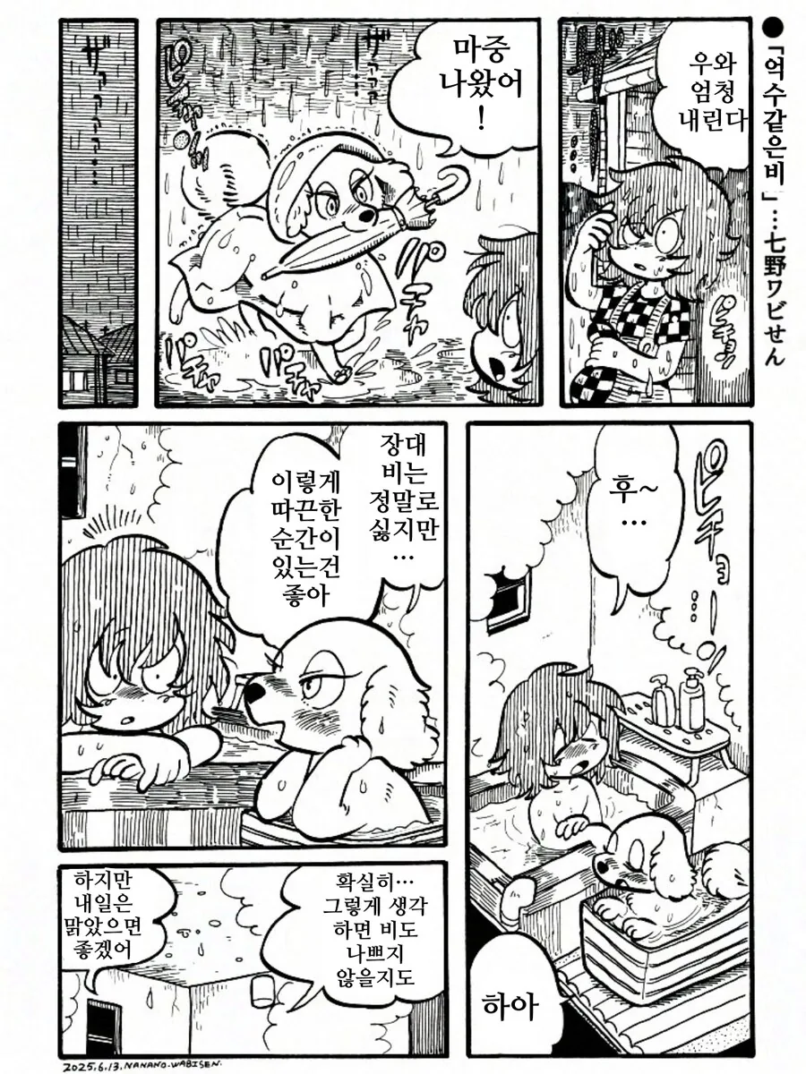 퍼리)나츠와 히츠지(여름과 양) 1~22.manhwa_9.png
