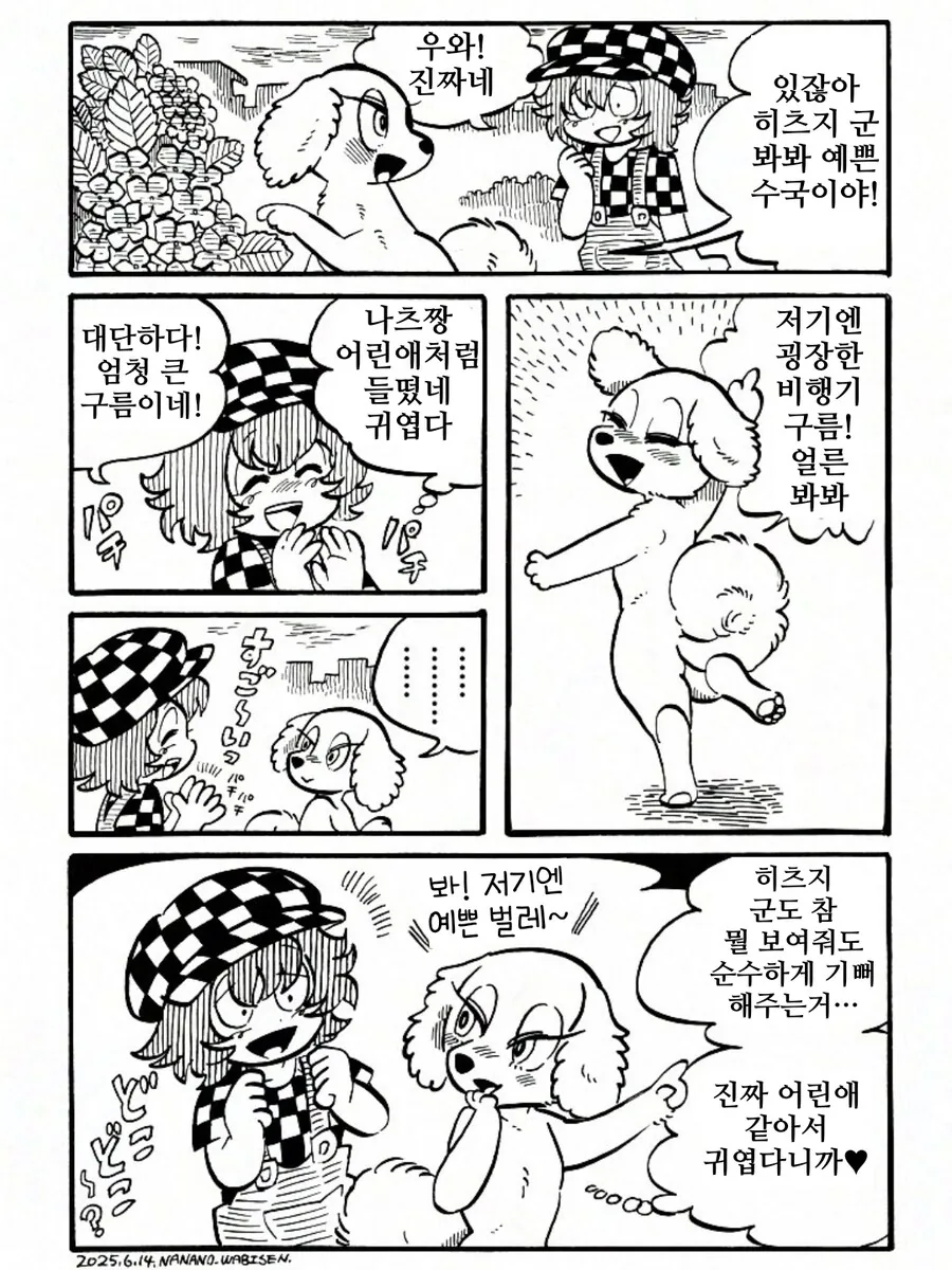 퍼리)나츠와 히츠지(여름과 양) 1~22.manhwa_10.png