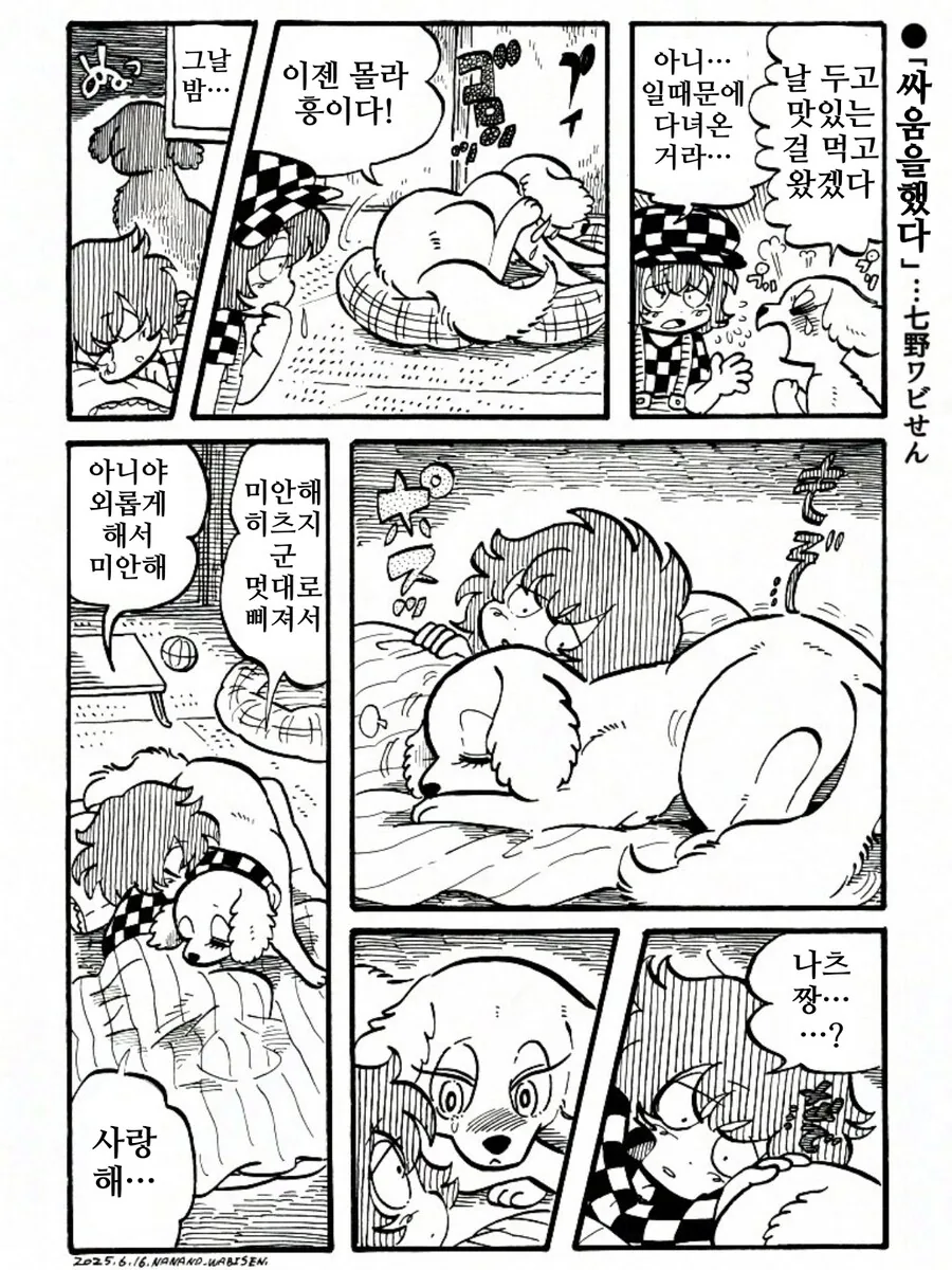 퍼리)나츠와 히츠지(여름과 양) 1~22.manhwa_11.png