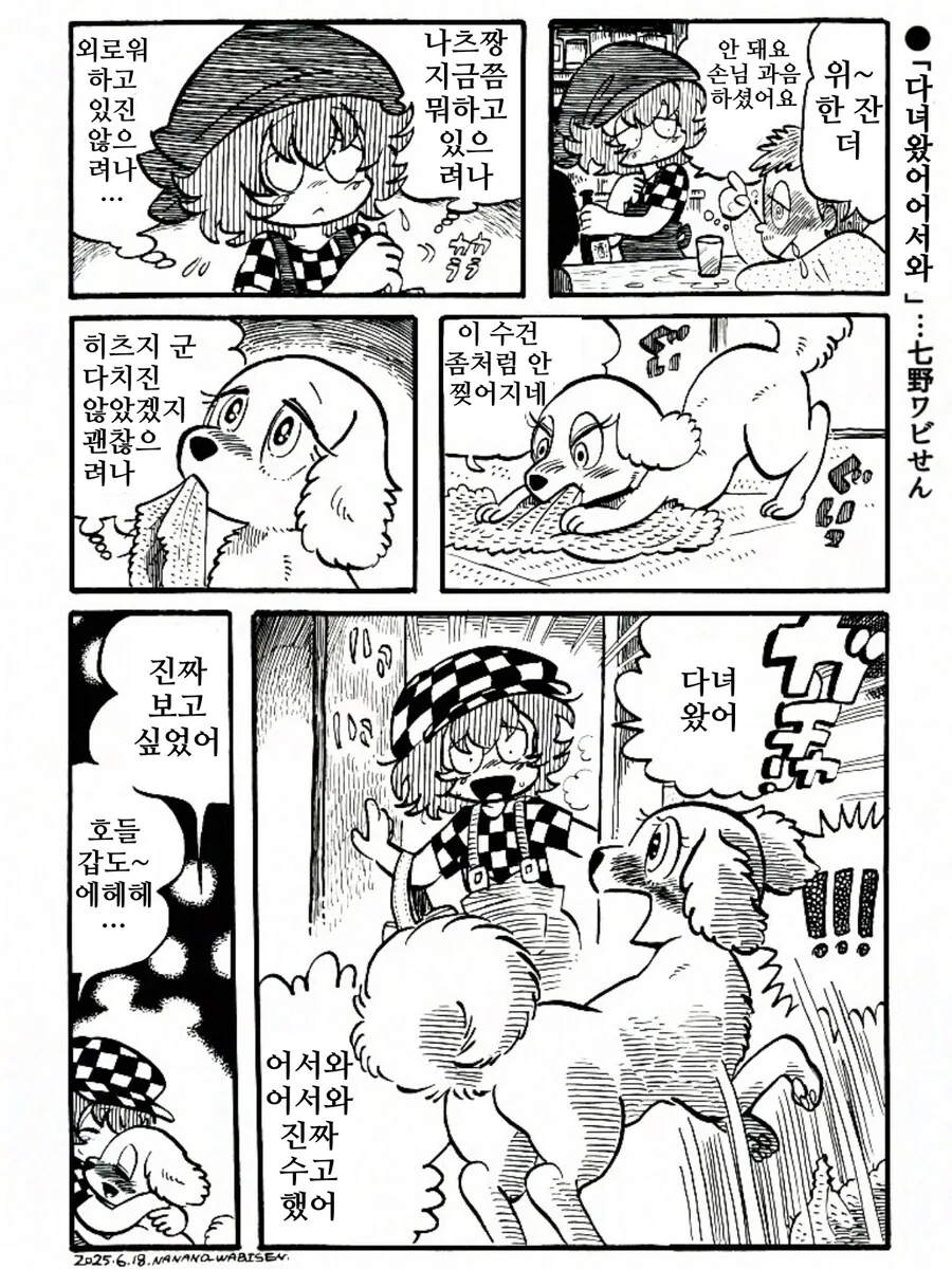 퍼리)나츠와 히츠지(여름과 양) 1~22.manhwa_12.png