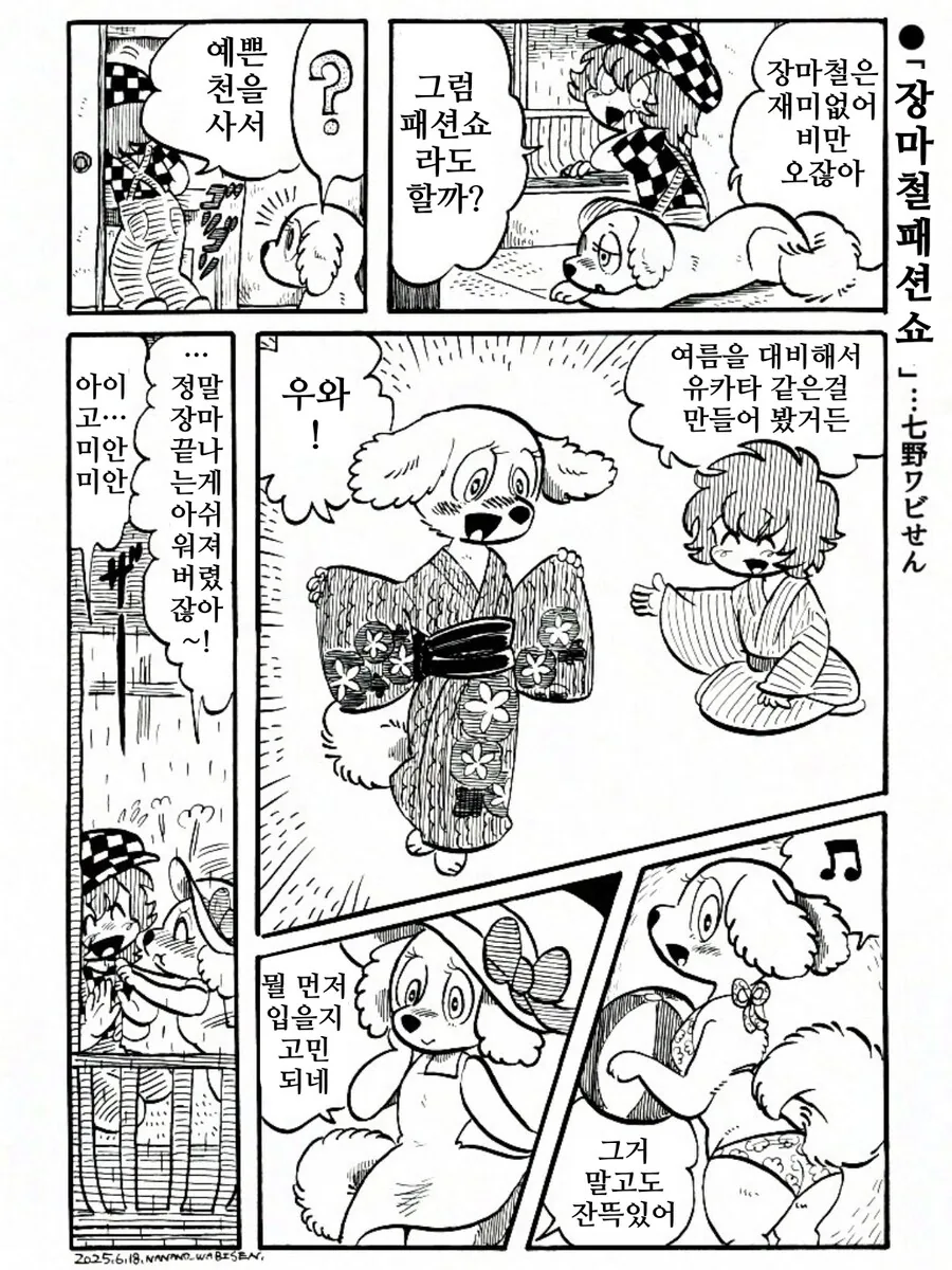 퍼리)나츠와 히츠지(여름과 양) 1~22.manhwa_13.png