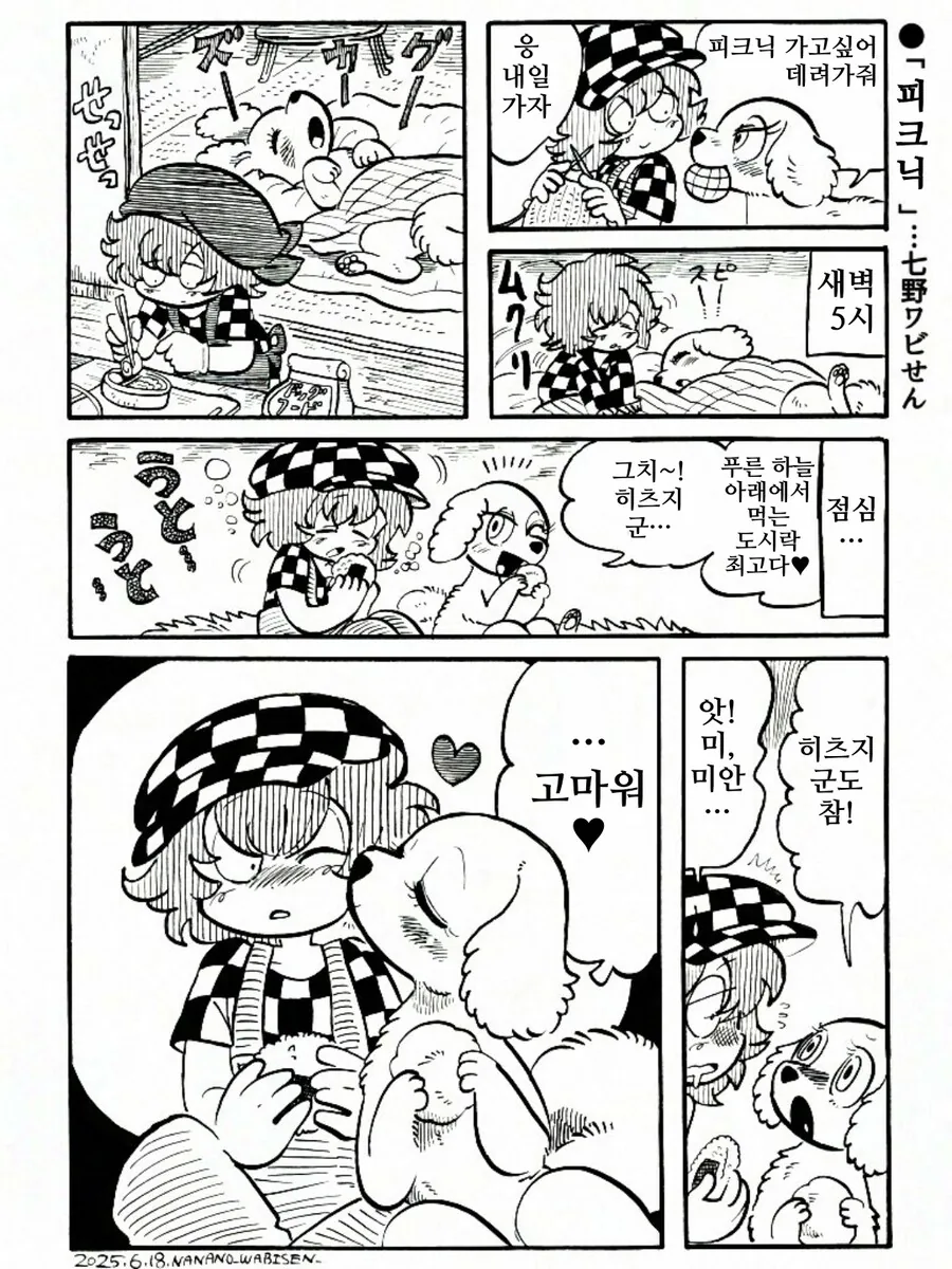 퍼리)나츠와 히츠지(여름과 양) 1~22.manhwa_14.png