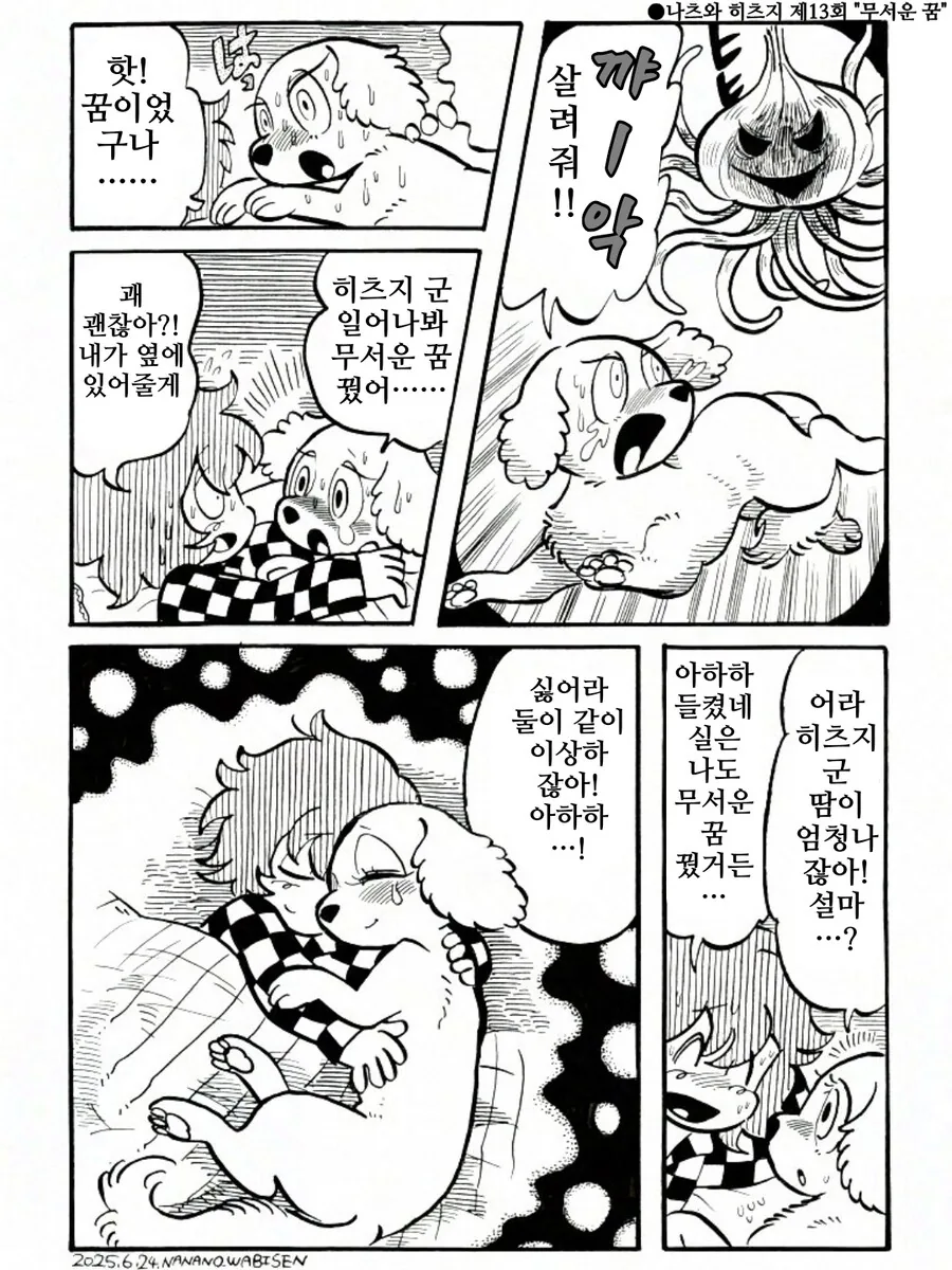 퍼리)나츠와 히츠지(여름과 양) 1~22.manhwa_15.png