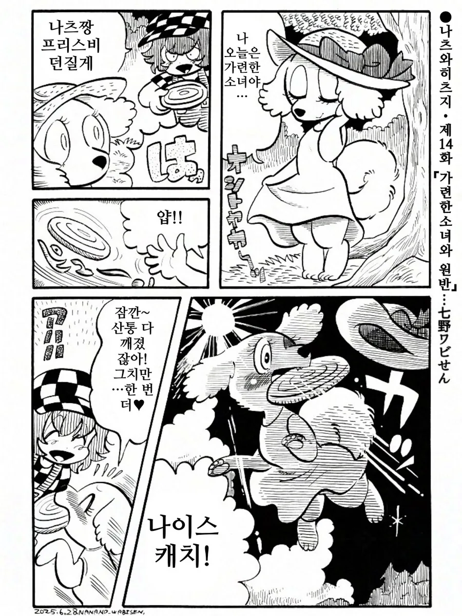퍼리)나츠와 히츠지(여름과 양) 1~22.manhwa_16.png