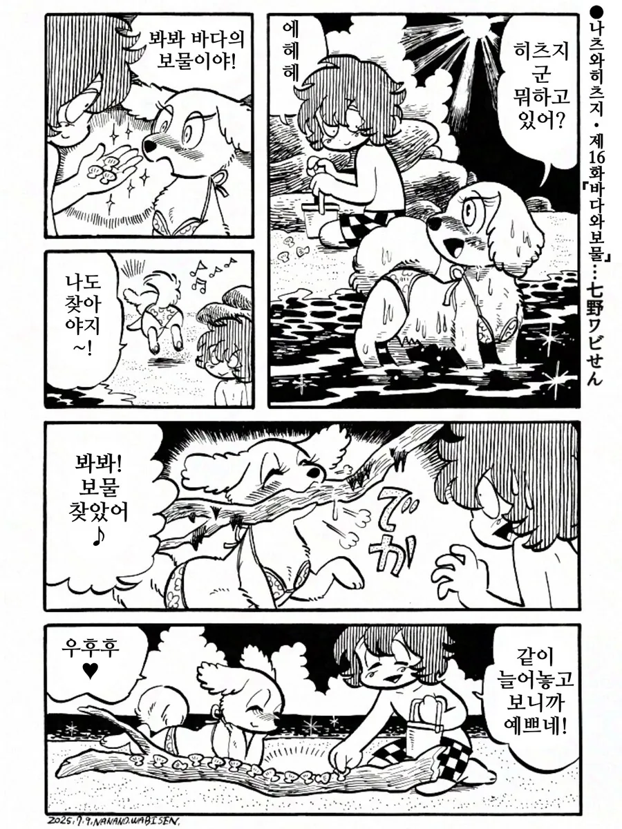 퍼리)나츠와 히츠지(여름과 양) 1~22.manhwa_18.png