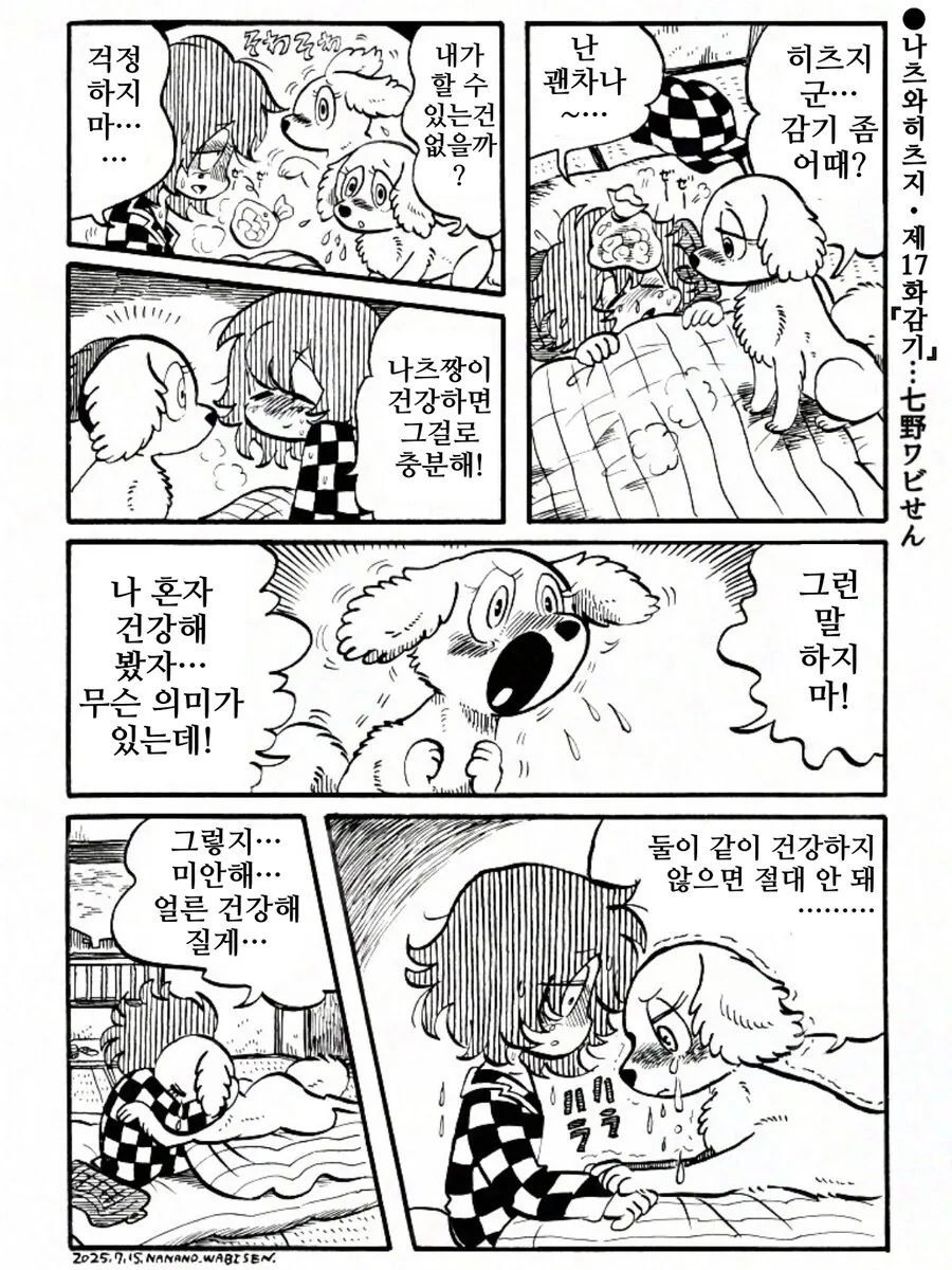 퍼리)나츠와 히츠지(여름과 양) 1~22.manhwa_19.png
