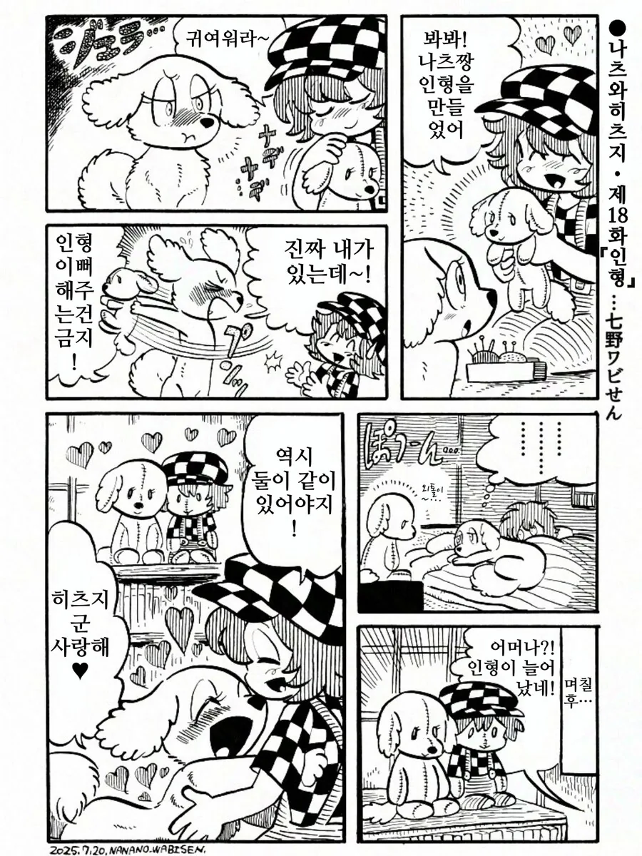 퍼리)나츠와 히츠지(여름과 양) 1~22.manhwa_20.png