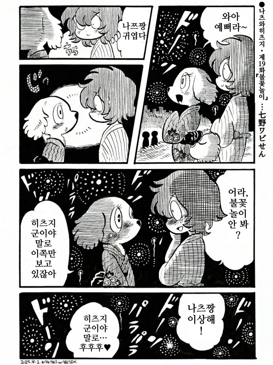 퍼리)나츠와 히츠지(여름과 양) 1~22.manhwa_21.png