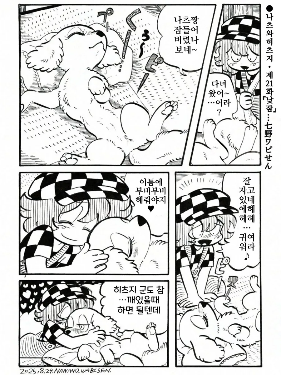 퍼리)나츠와 히츠지(여름과 양) 1~22.manhwa_23.png
