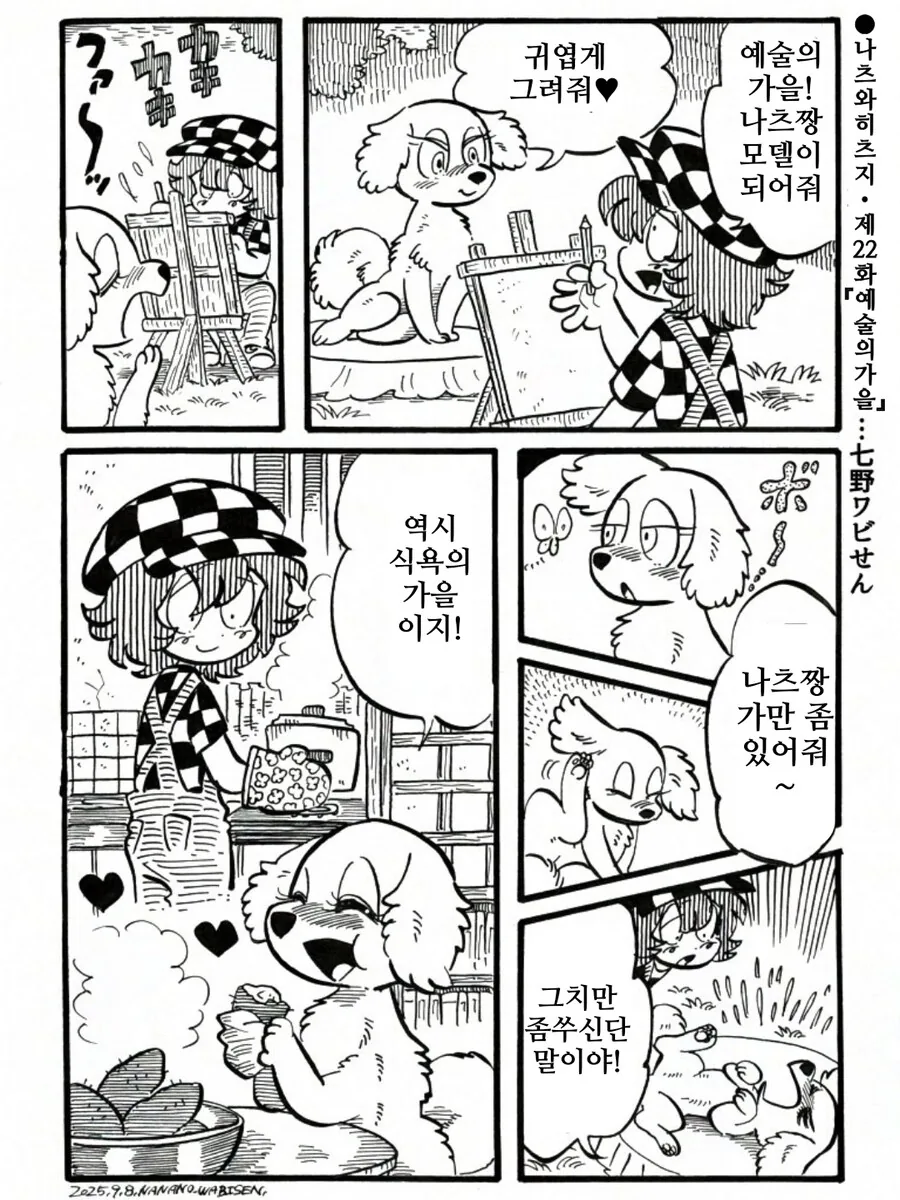 퍼리)나츠와 히츠지(여름과 양) 1~22.manhwa_24.png