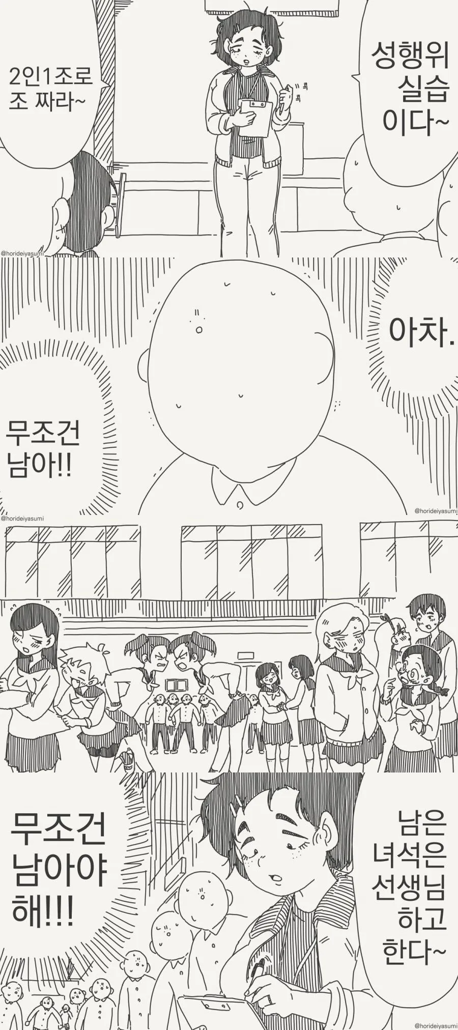 성행위 실습을 하는 만화_1.jpg