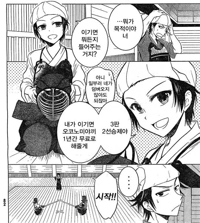 시스콘 소꿉친구와 승부하는 만화_2.jpg