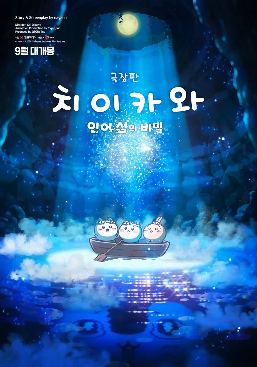 먼작귀 극장판 간단 요약_1.webp