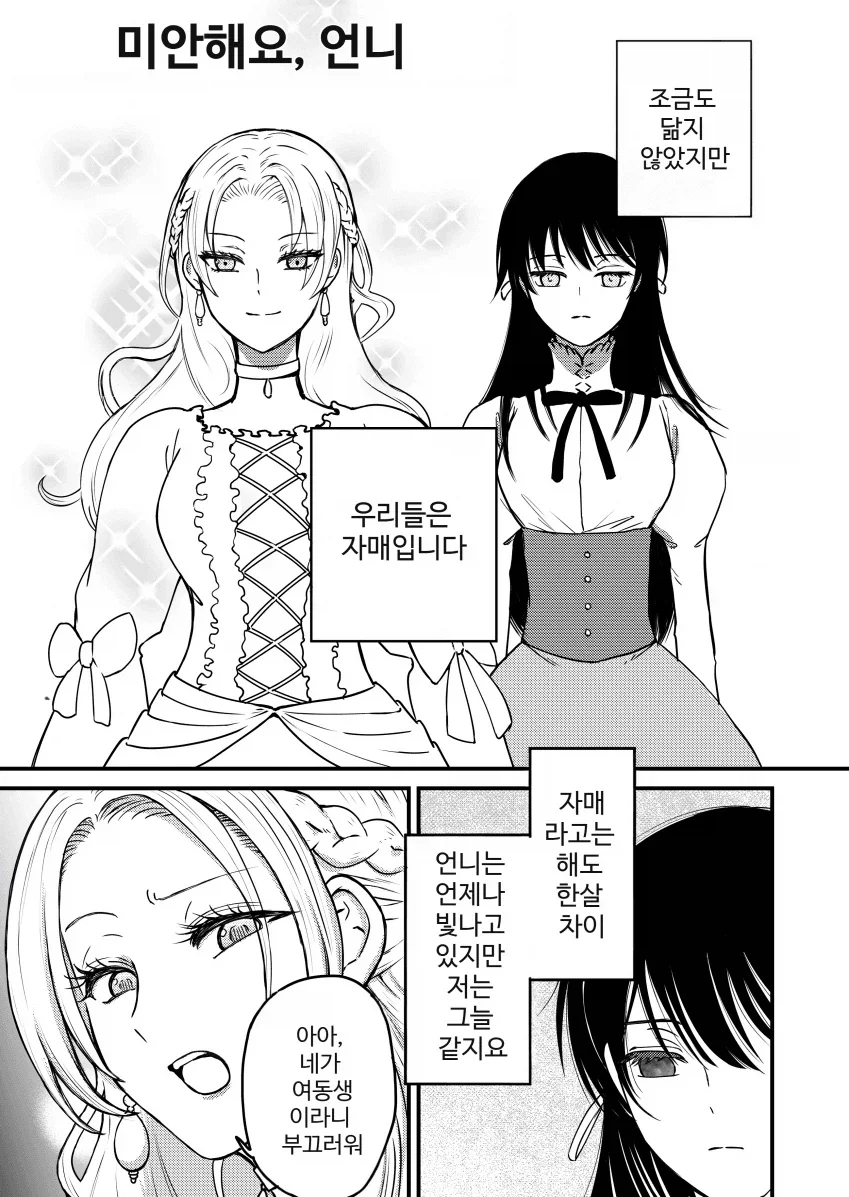 미안해요 언니.manga_1.webp