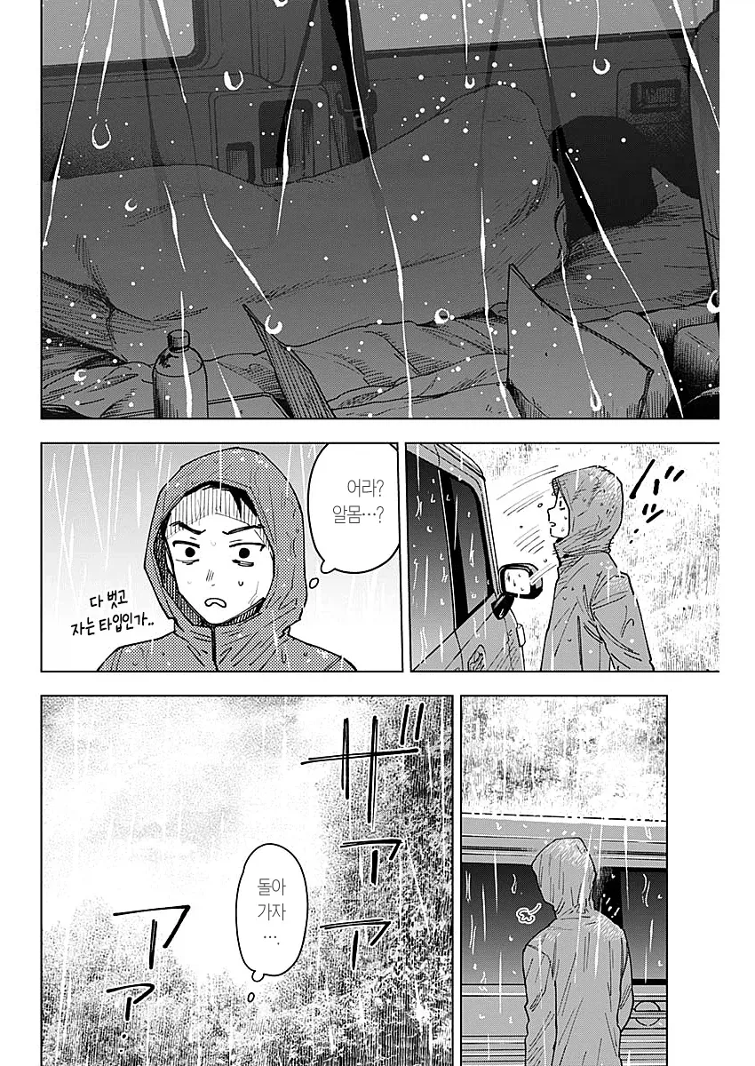 아니 시발 내 아저씨가 manga_1.webp