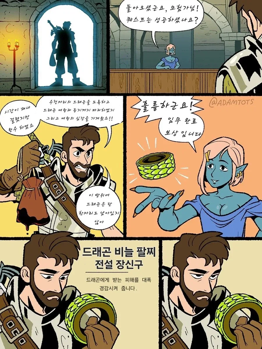 RPG게임 퀘스트 보상을 받는 만화.JPG_1.webp