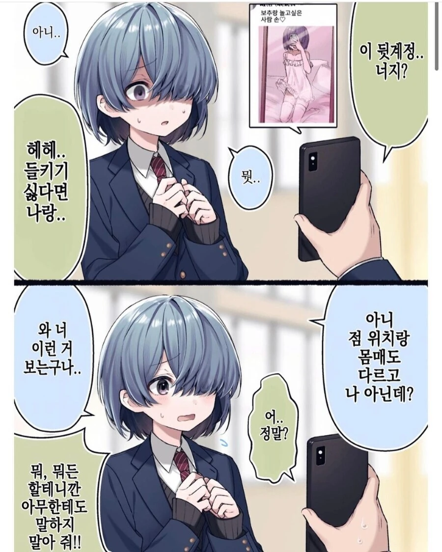 동급생에게 뒷계정을 들킨 만화_1.jpg