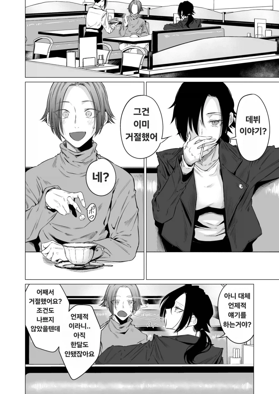 보이쉬한 상어이빨 누나가 기분전환 해주는.manga_1.webp