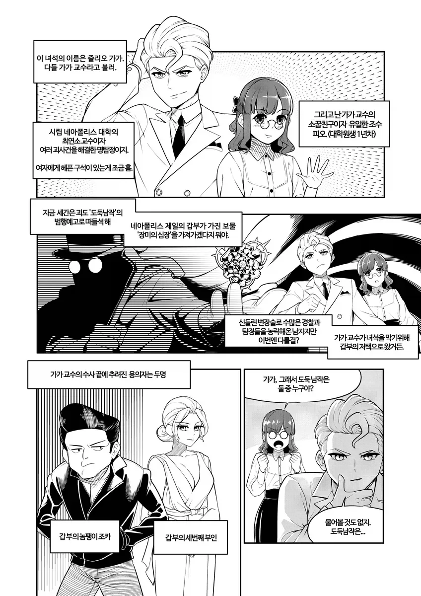 소거법으로 용의자를 추려내는 추리 만화.manhwa_1.webp
