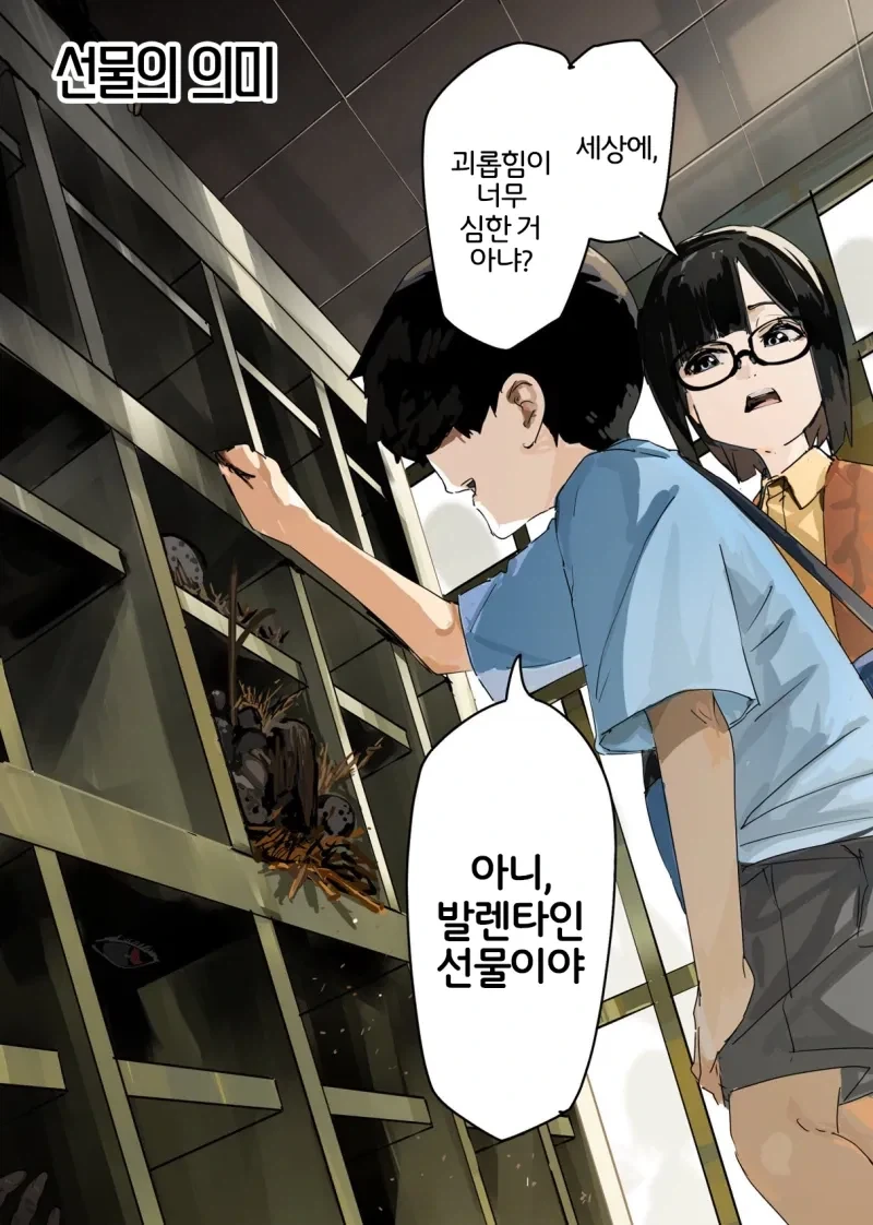 발렌타인 선물로 우정 초코 주는 만화.manhwa_1.webp