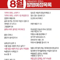 대원 8월 발행 예정작