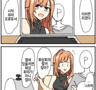 @) 화상회의 마스터 나츠하.manga