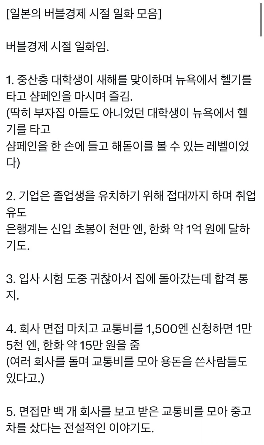절대 돌아오지 않을 일본의 버블경제 시절 일화들_1.webp