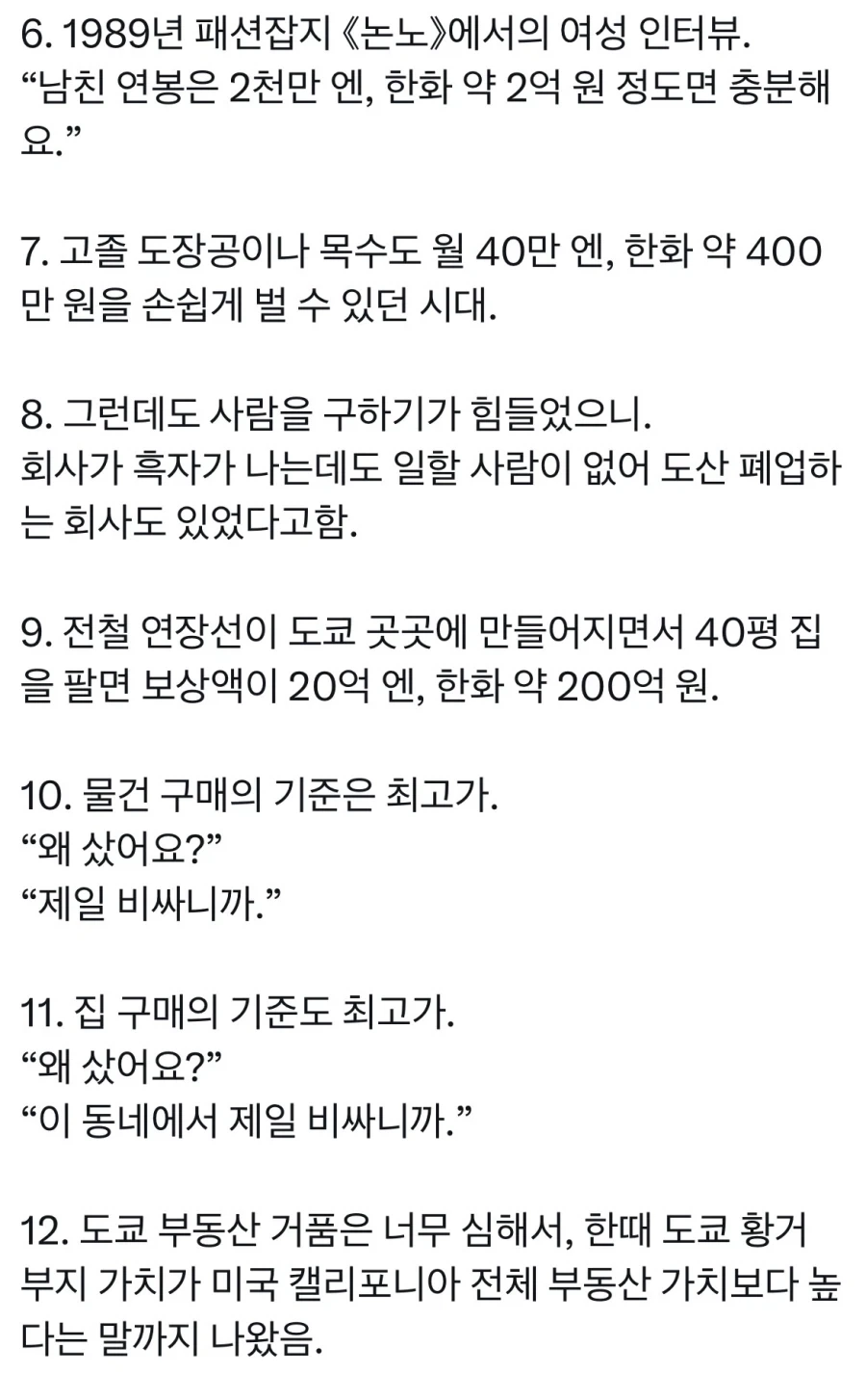 절대 돌아오지 않을 일본의 버블경제 시절 일화들_2.webp
