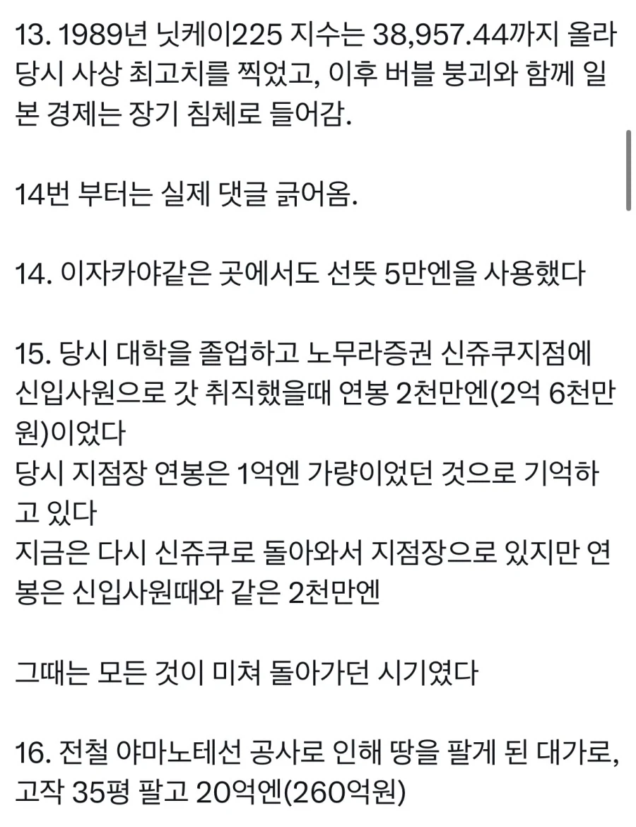 절대 돌아오지 않을 일본의 버블경제 시절 일화들_3.webp