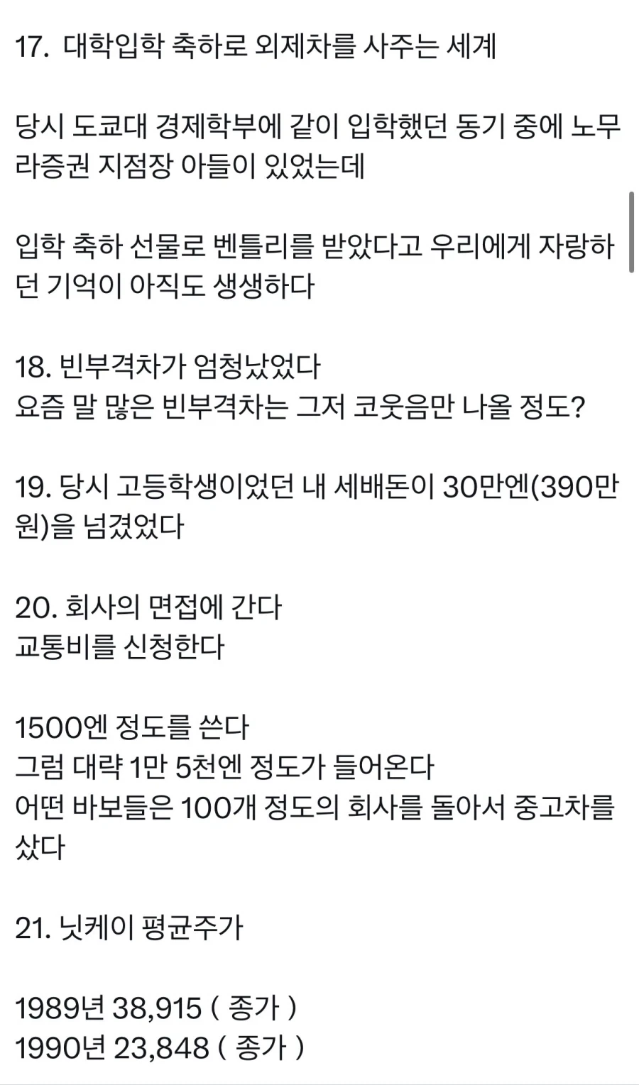 절대 돌아오지 않을 일본의 버블경제 시절 일화들_4.webp