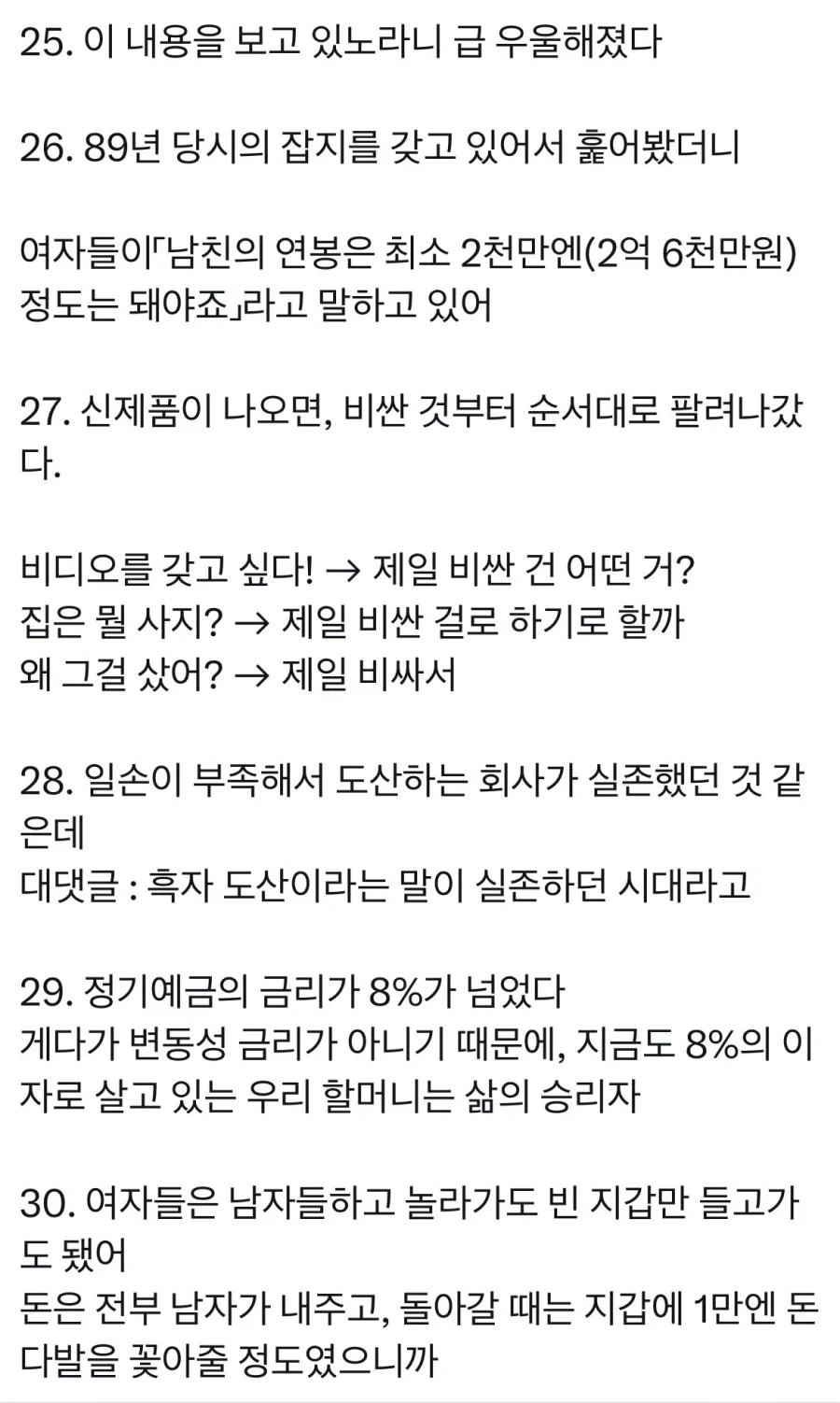 절대 돌아오지 않을 일본의 버블경제 시절 일화들_6.webp