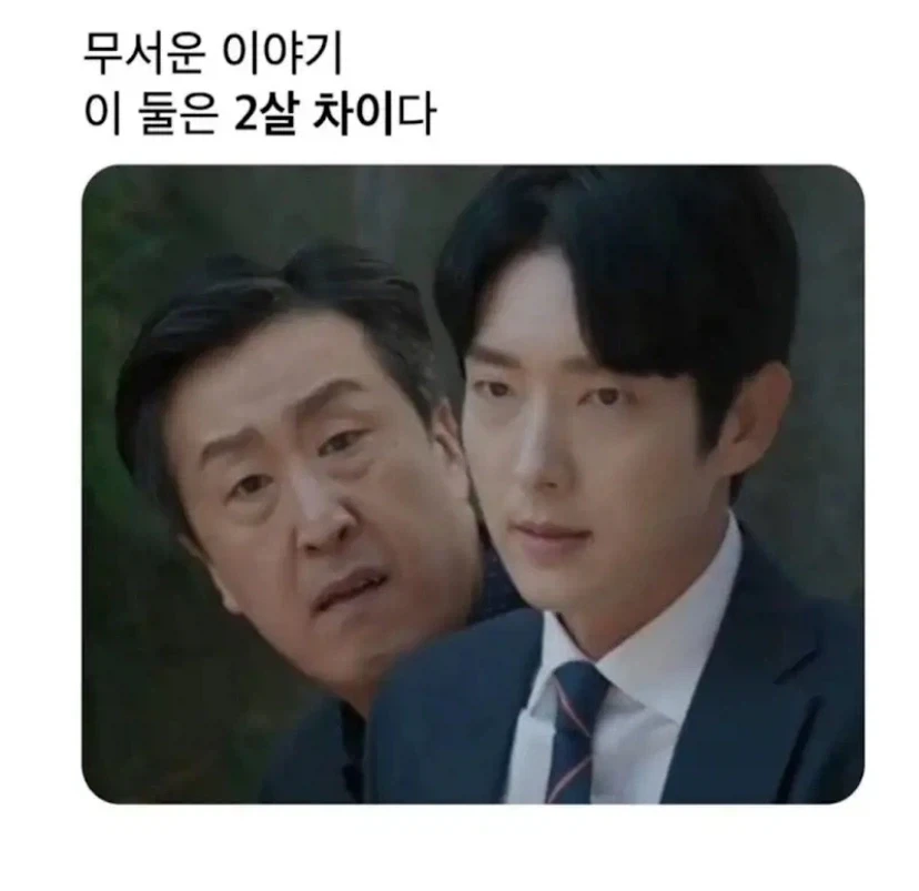 두살차이나는 두 배우_1.webp